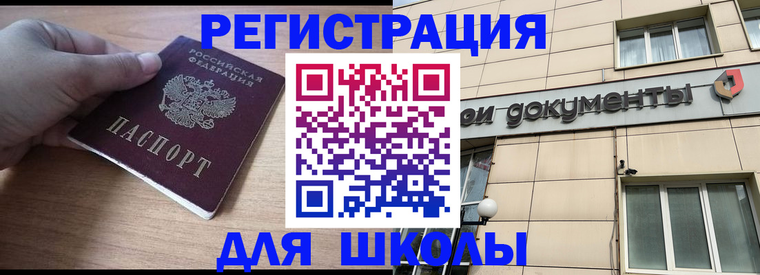 регистрация для школы в Сасово