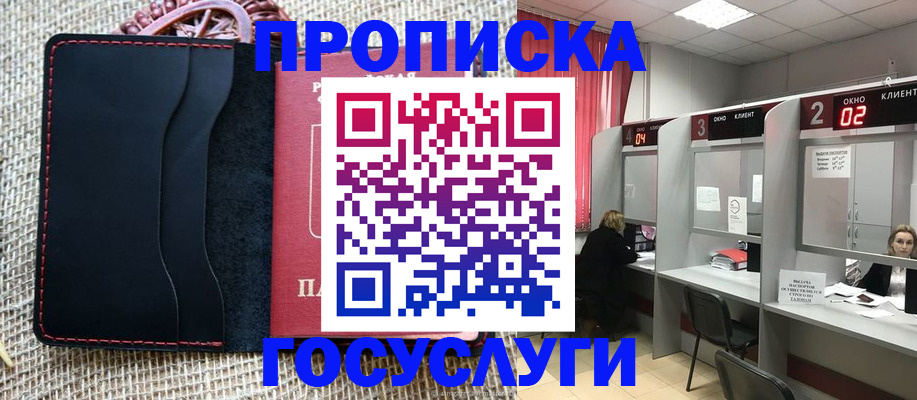 прописка в Сасово
