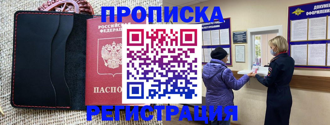 прописка гарантия в Сасово